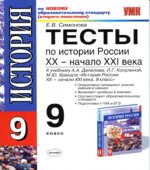 Тесты по истории России. XX