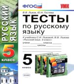 Тесты по русскому языку. 5 класс