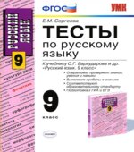 Тесты по русскому языку. 9 класс