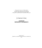 Технологии современного менеджмента