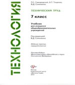 Технология, 7 класс, Технический труд