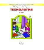 Технология. 1 класс