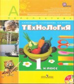 Технология. 1 класс