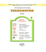 Технология. 3 класс