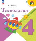 Технология. 4 класс