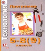 Технология. Программа