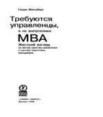 Требуются управленцы, а не выпускники MBA