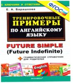 Тренировочные примеры по английскому языку