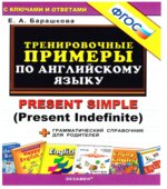 Тренировочные примеры по английскому языку