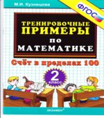 Тренировочные примеры по математике