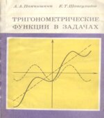 Тригонометрические функции в задачах