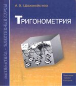 Тригонометрия