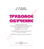 Трудовое обучение. 3 класс