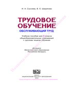 Трудовое обучение. 5 класс. Обслуживающий труд