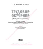 Трудовое обучение. 6 класс. Обслуживающий труд