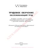 Трудовое обучение. 9 класс. Обслуживающий труд