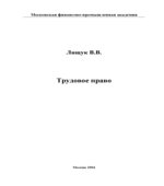 Трудовое право