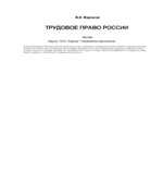 Трудовое право
