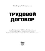 Трудовой договор