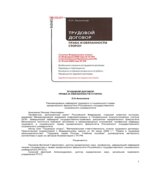 Трудовой договор. Права и обязанности сторон. Анисимов Л.Н.