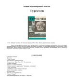 Тургенев
