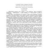 Уголовное право в ожидании перемен. Теоретико-инструментальный анализ. Жалинский А.Э.