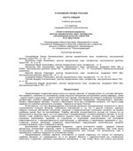 Уголовное право России. Часть общая. Редактор