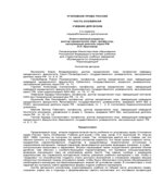 Уголовное право России. Часть особенная. Редактор