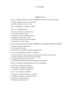 Уголовное право. Общая и Особенная части. Под редакцией