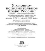 Уголовно-исполнительное право России
