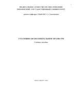 Уголовно-исполнительное право РФ
