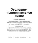Уголовно-исполнительное право. Редактор