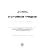 Уголовный процесс
