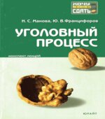 Уголовный процесс