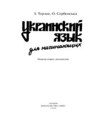 Украинский язык для начинающих