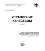 Управление качеством