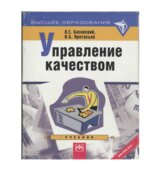Управление качеством