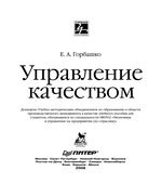 Управление качеством