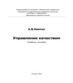 Управление качеством