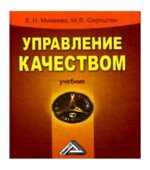 Управление качеством