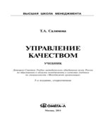 Управление качеством