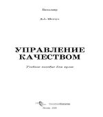 Управление качеством