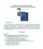 Управление конкурентоспособностью