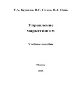 Управление маркетингом