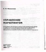 Управление маркетингом
