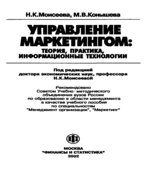 Управление маркетингом