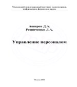 Управление персоналом