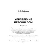 Управление персоналом