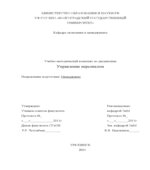 Управление персоналом
