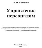 Управление персоналом